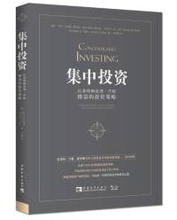 集中投资
