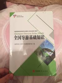 全国导游基础知识