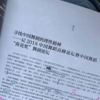 中国舞剧理性精神