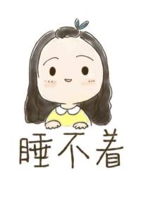 睡不着｜直播回放专辑