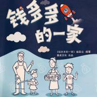 少儿财商——《钱多多的一家》