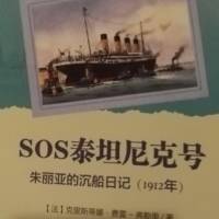 泰坦尼克号-朱丽亚的沉船日记