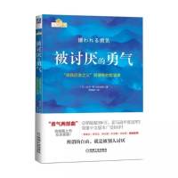 岸见一郎——被讨厌的勇气