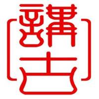 青禾田讲古之背着历史前行