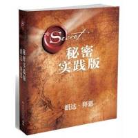 秘密 实践版-吸引力法则