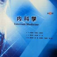 第九版内科学