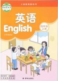 苏教版小学英语四年级上册
