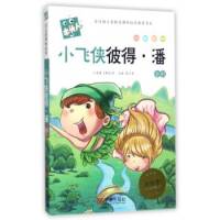 小飞侠彼得潘