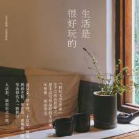 生活，是很好玩的