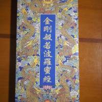 慧悦读诵《金刚经》