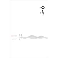 吟诗