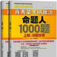 19考研肖1000背诵(over啦)