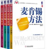 麦肯锡方法