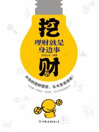 理财就是身边事