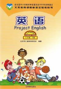 仁爱版初中英语八年级下册