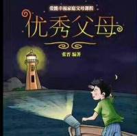 回归教育本质，父母才是孩子最好的老师。