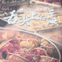 舌尖上的上海