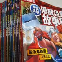 我是英雄 漫威经典故事集