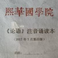 国学诵读