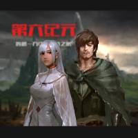 第六纪元【科幻史诗大作】