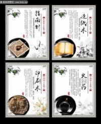 中国四大发明