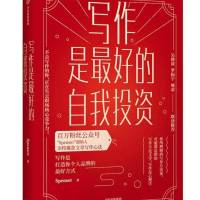 写作是最好的自我投资