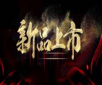 网游之天下无敌（合成）