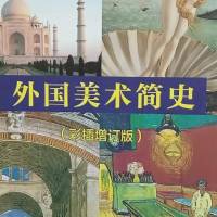中外美术史考研高频考点