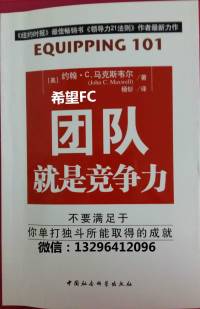 团队竞争力