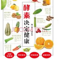 《酵素决定健康》