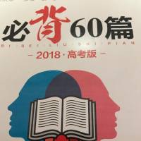 高考作文素材必备60篇