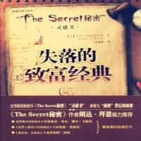 [全]失落的致富经典