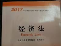 一起学注会《经济法》