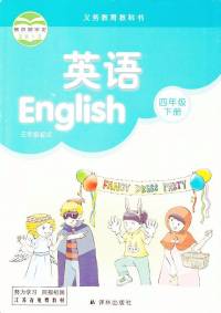 苏教版小学英语四年级下册