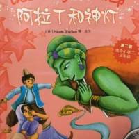 阿拉丁和神灯