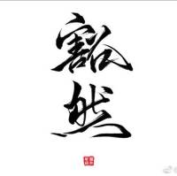 重生之惊蛰