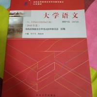 大学语文04729自考2018