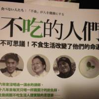 不吃的人们