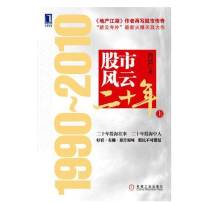 《股市风云二十年》