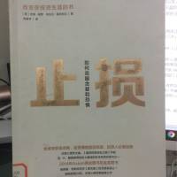 《止损：如何克服贪婪和恐惧》