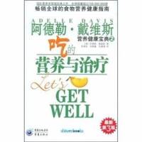 吃的营养与治疗