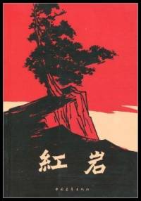 少年演播《红岩》|每周更新4集