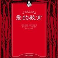 爱的教育（英文版）