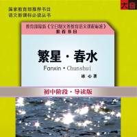 初语新课标丨冰心：繁星·春水