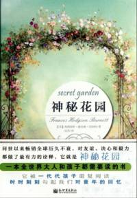 【全本】神秘花园