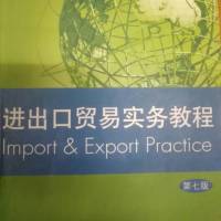 进出口贸易实务教程