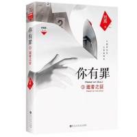 你有罪1逝者之证