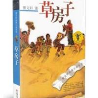 草房子