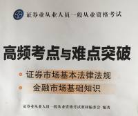 证券业从业资格考试备考资料