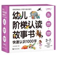 典藏版——幼儿阶梯认读故事